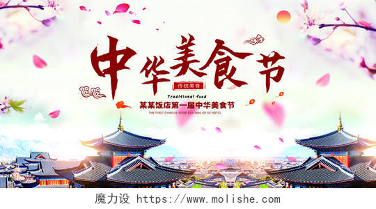 中华美食节美食行业酒店美食大赛宣传展板